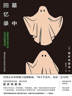 cover image of 墓中回忆录